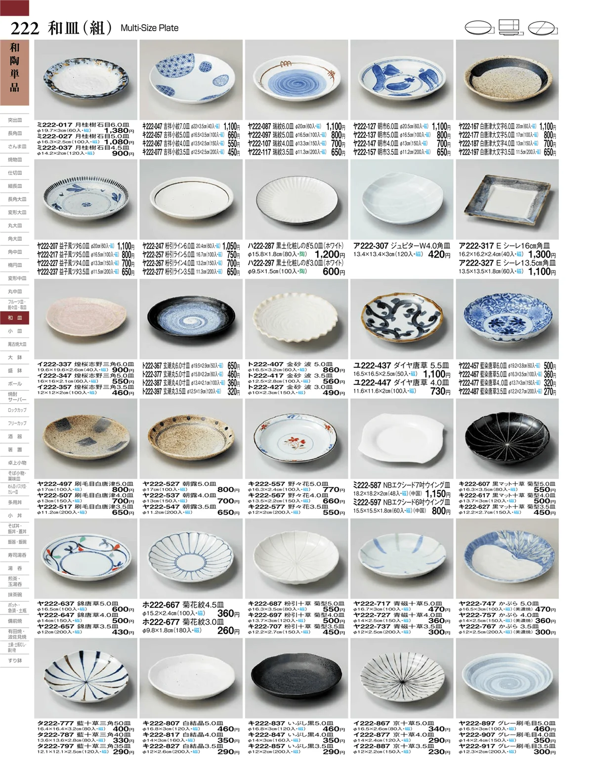 ときわvol.27・ページ番号222・和陶単品