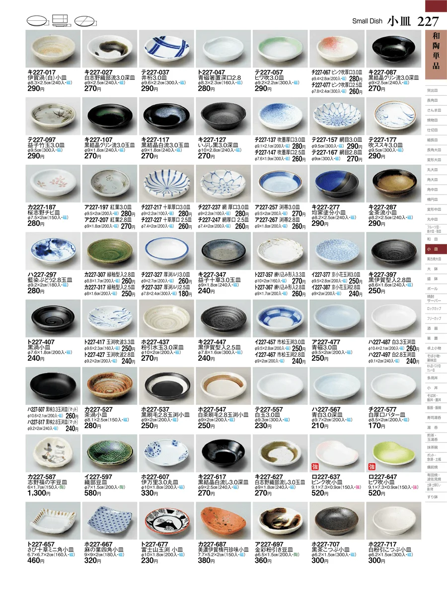和陶単品 ページ227