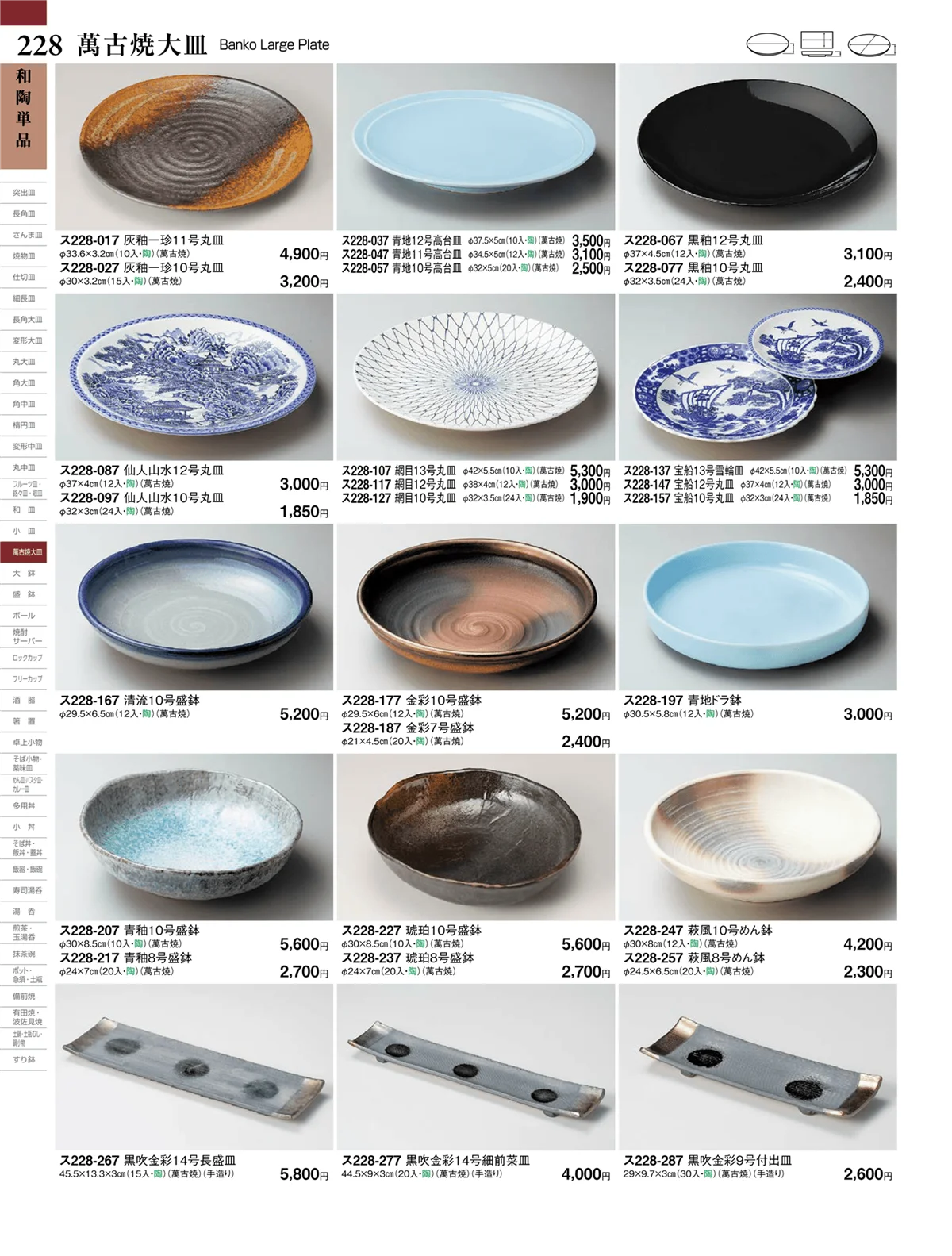 ときわvol.27・ページ番号228・和陶単品