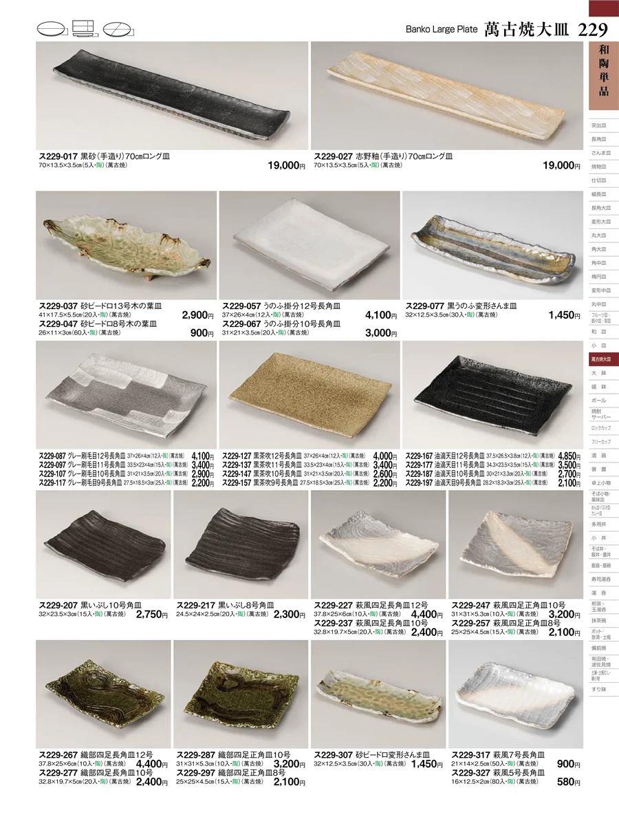 和陶単品 ページ229