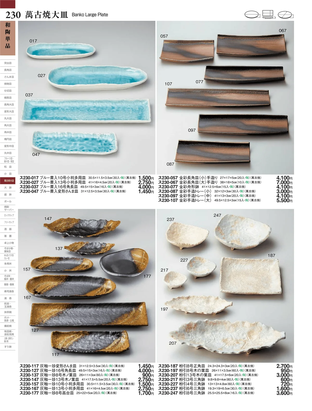ときわvol.27・ページ番号230・和陶単品