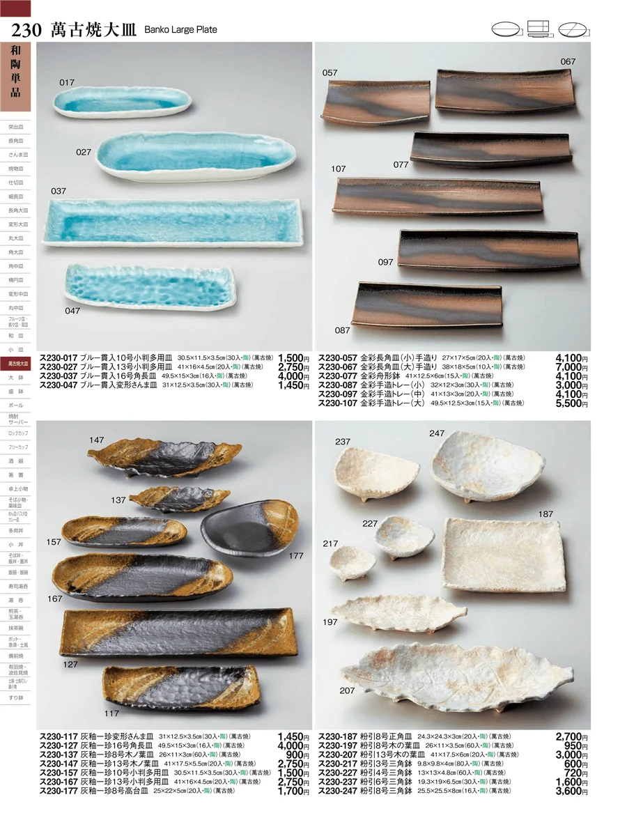 和陶単品 ページ230