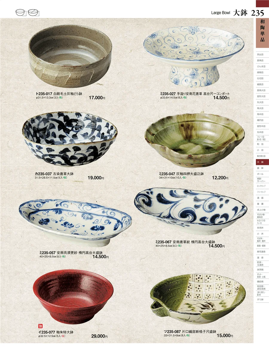 和陶単品 ページ235