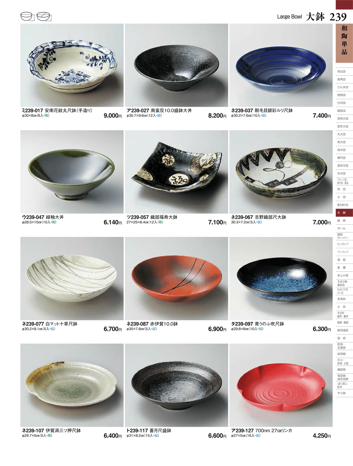 ときわvol.27・ページ番号239・和陶単品