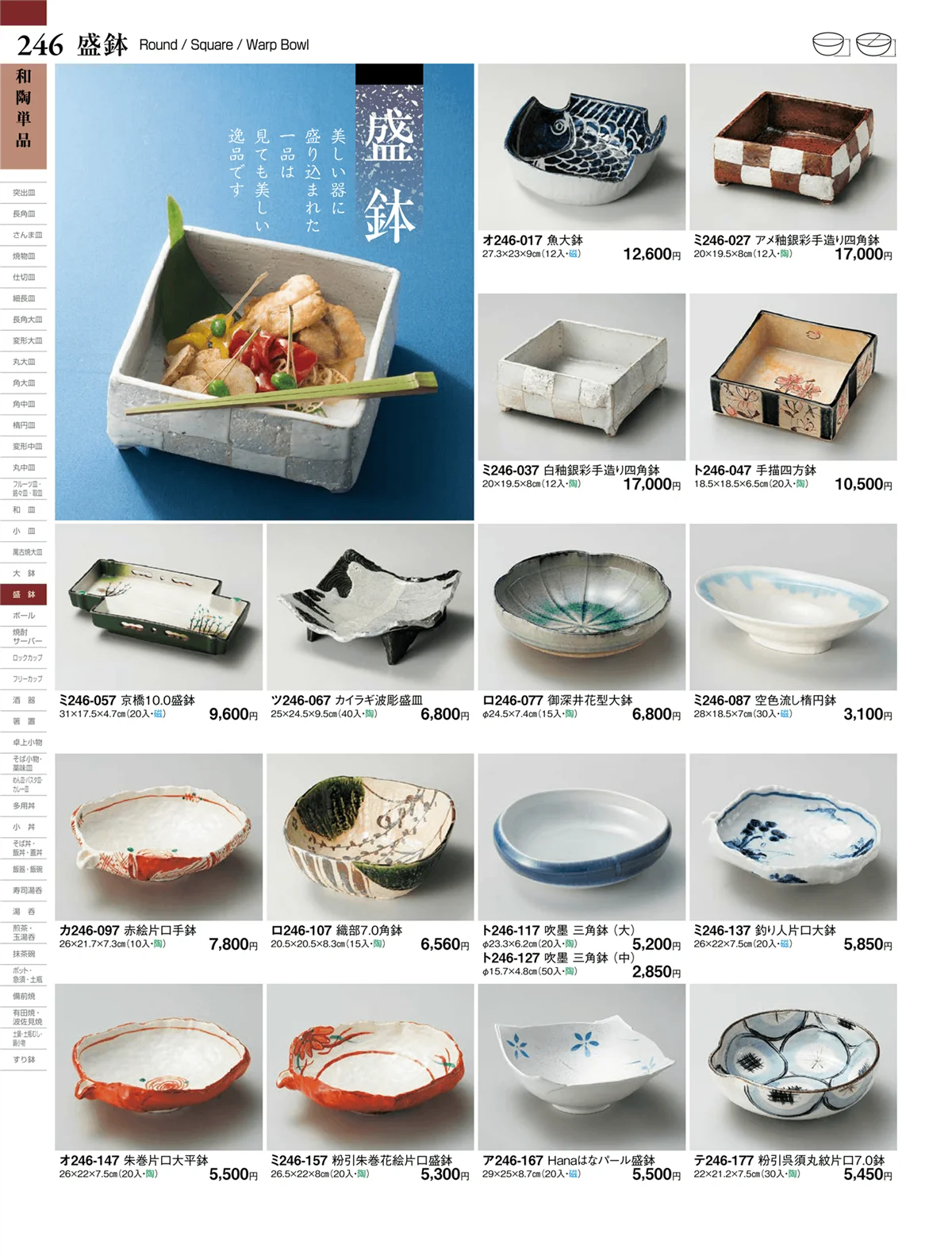 ときわvol.27・ページ番号246・和陶単品