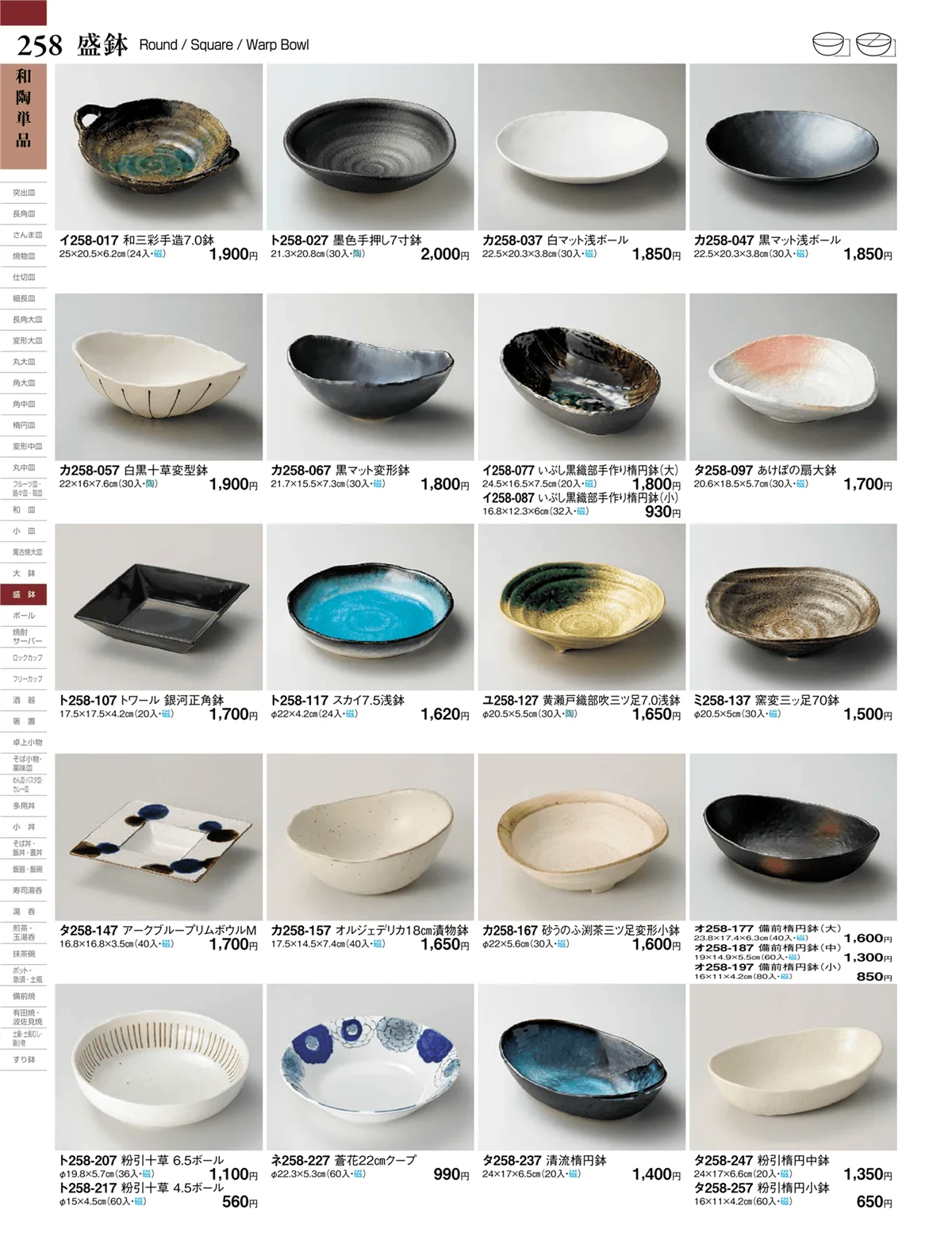 ときわvol.27・ページ番号258・和陶単品