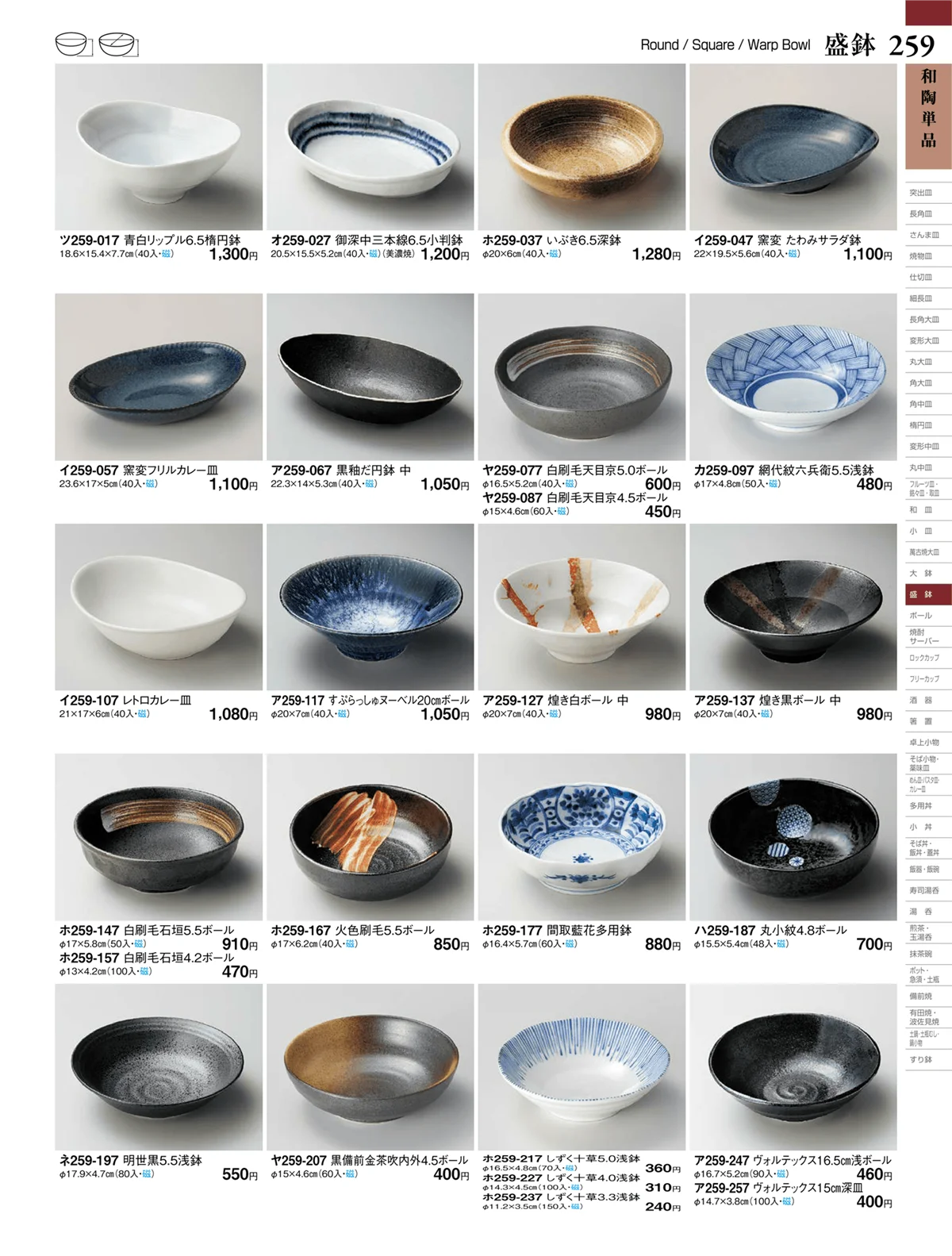 ときわvol.27・ページ番号259・和陶単品