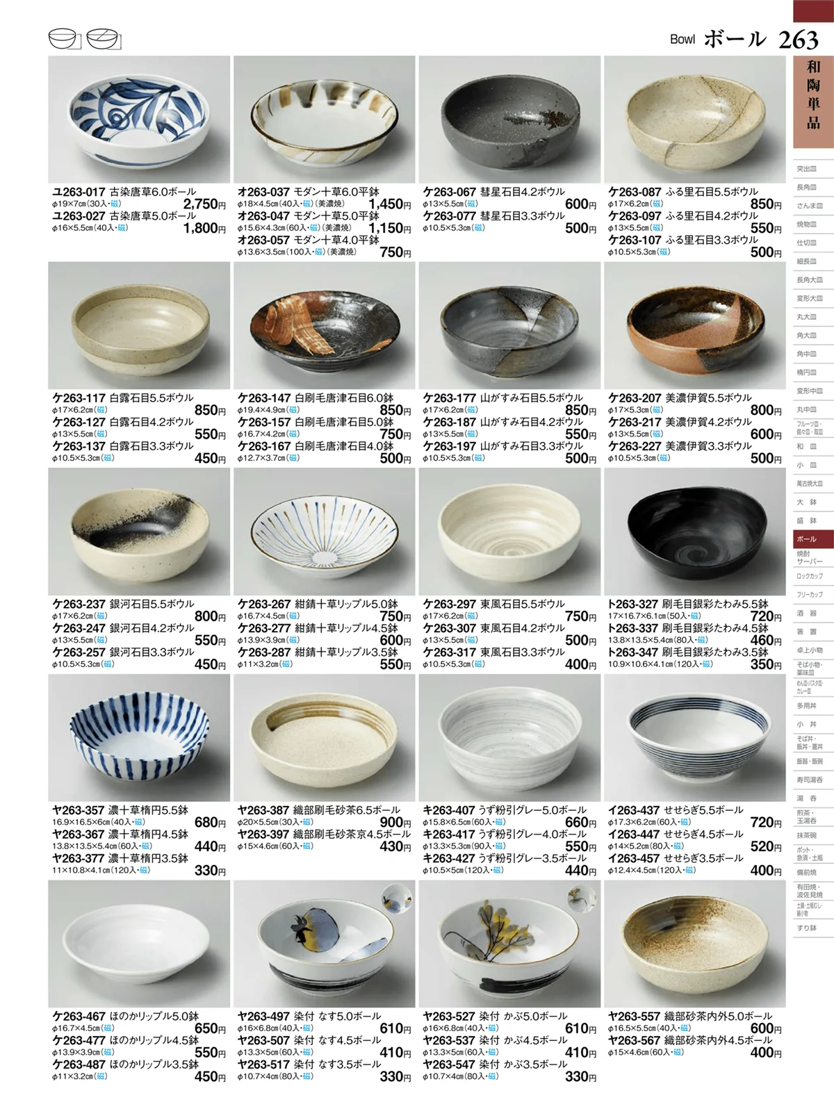 ときわvol.27・ページ番号263・和陶単品