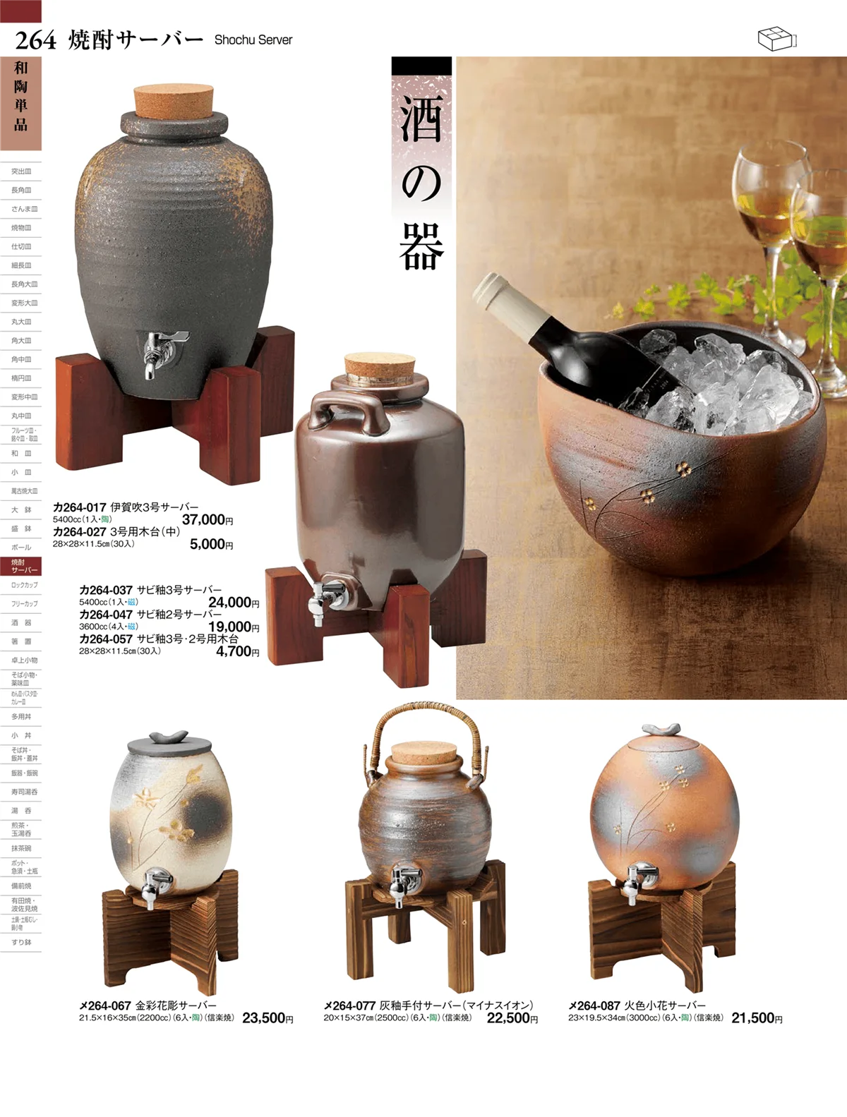 ときわvol.27・ページ番号264・和陶単品