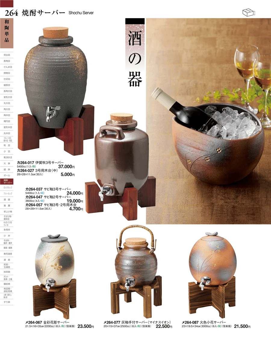 和陶単品 ページ264