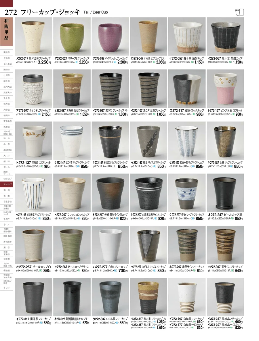 和陶単品 ページ272