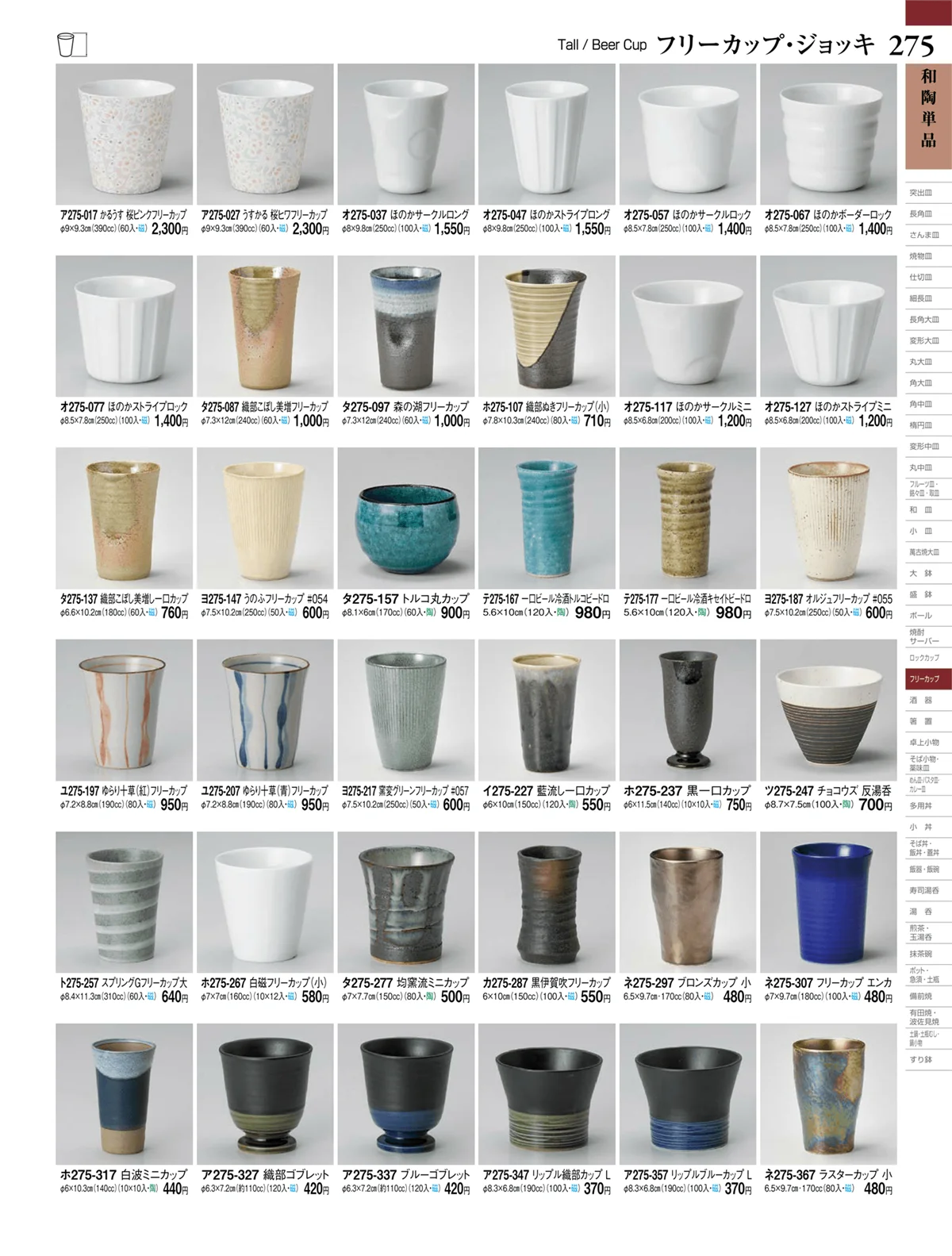 ときわvol.27・ページ番号275・和陶単品