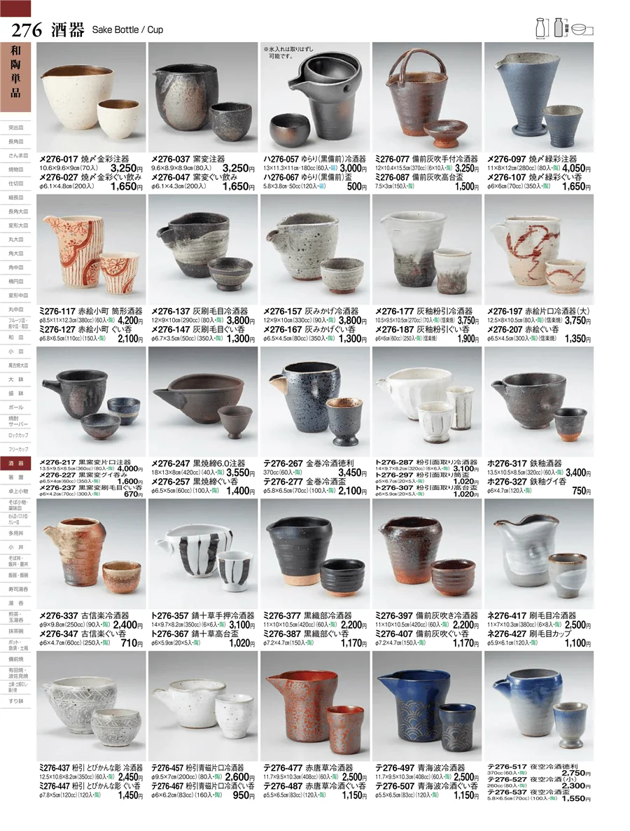 和陶単品 ページ276