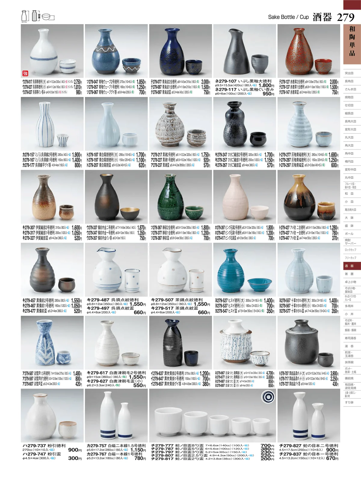 ときわvol.27・ページ番号279・和陶単品