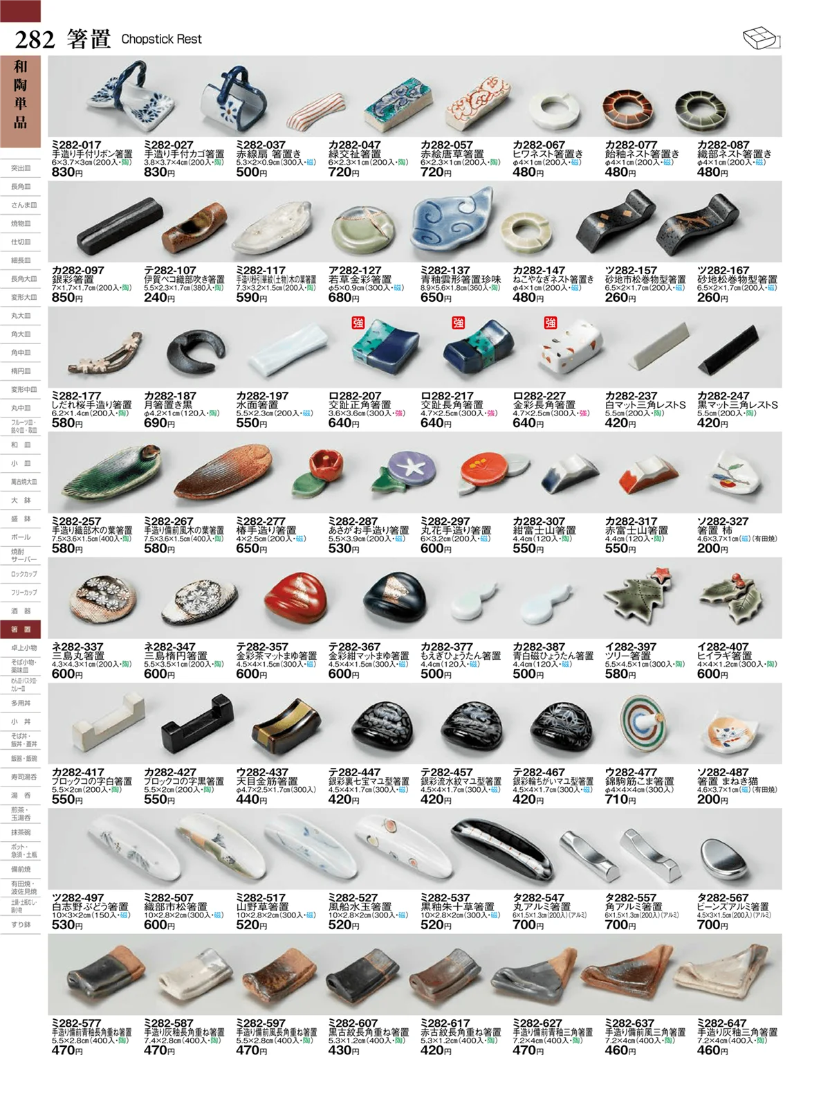 ときわvol.27・ページ番号282・和陶単品