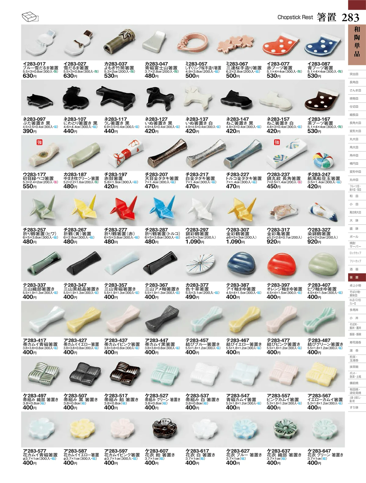 ときわvol.27・ページ番号283・和陶単品