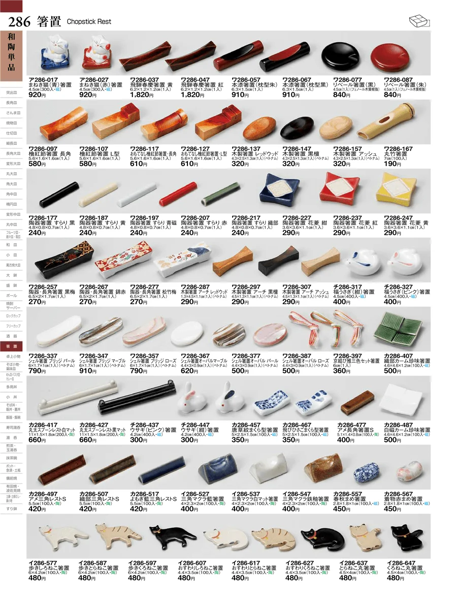 和陶単品 ページ286
