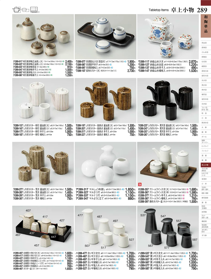 和陶単品 ページ289