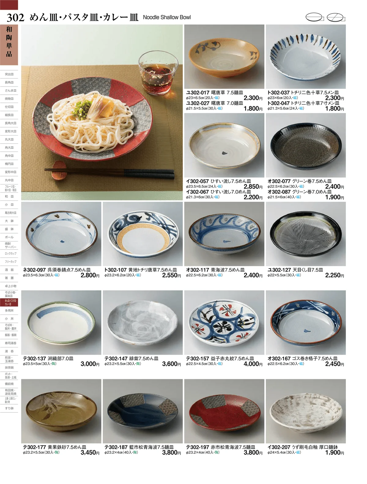 ときわvol.27・ページ番号302・和陶単品