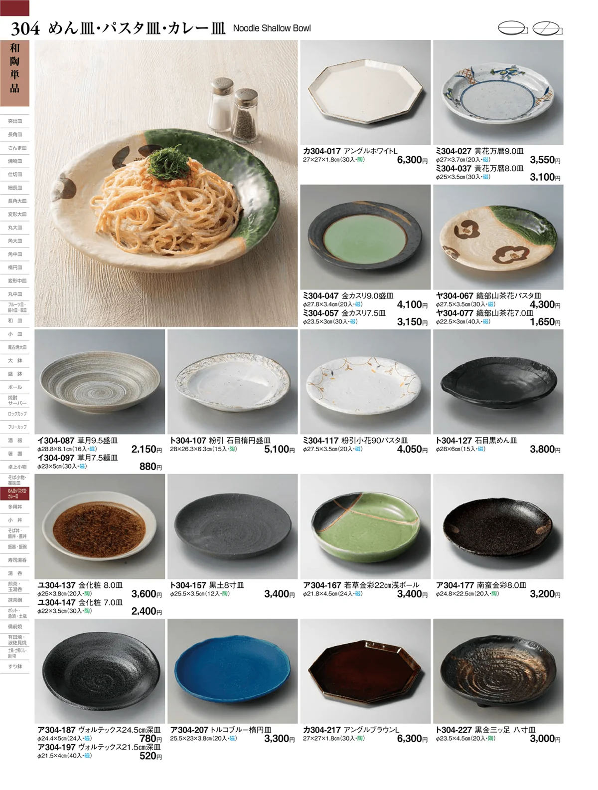 ときわvol.27・ページ番号304・和陶単品