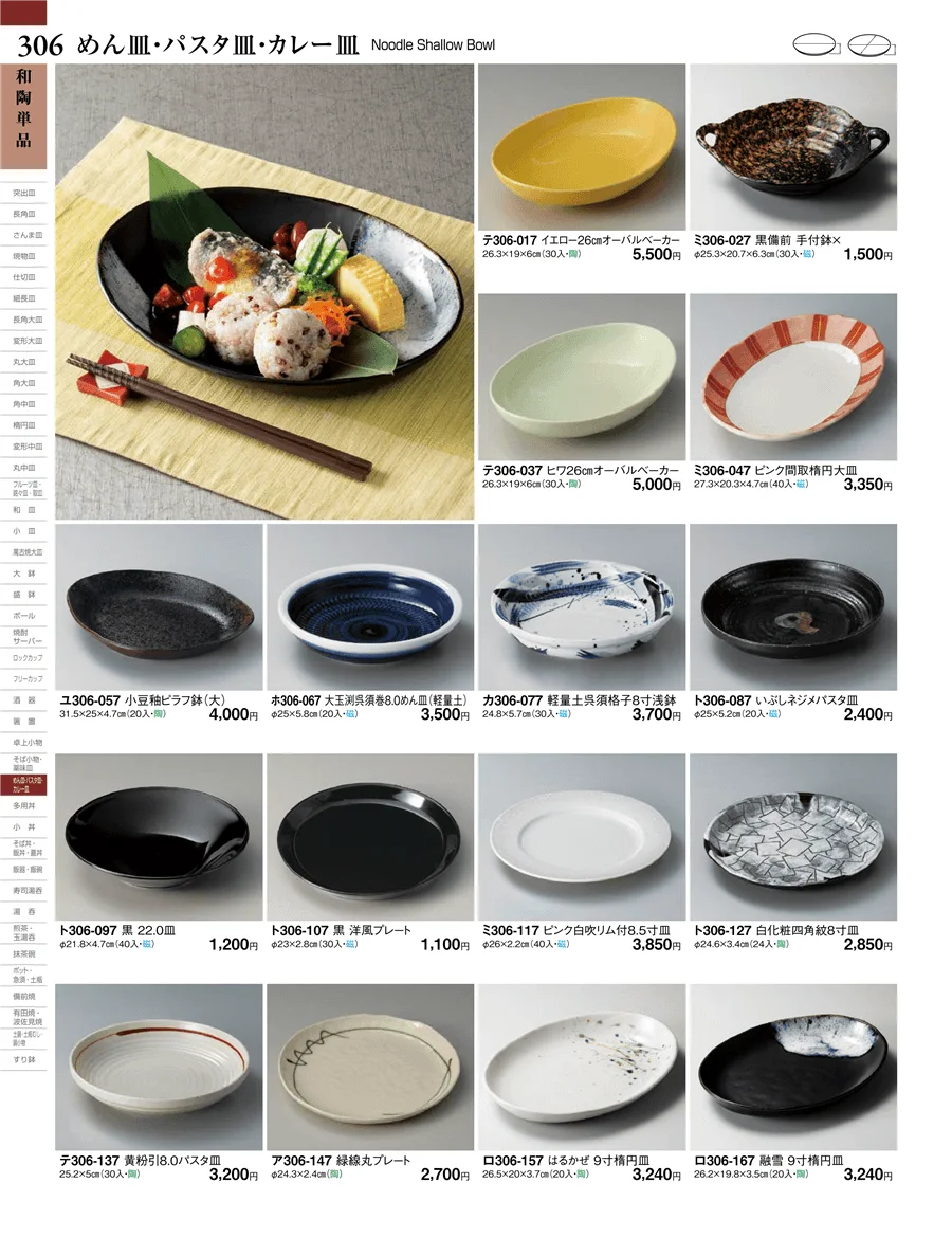 和陶単品 ページ306