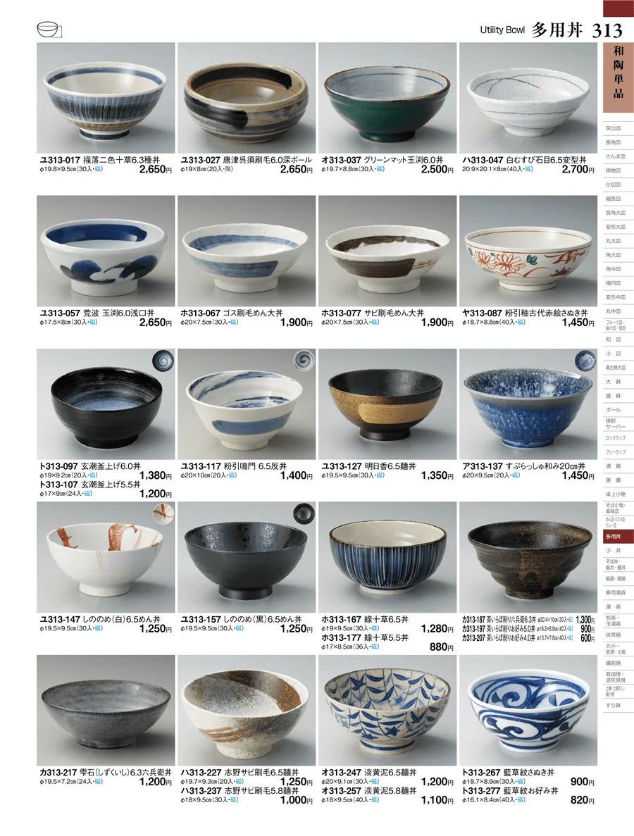 和陶単品 ページ313