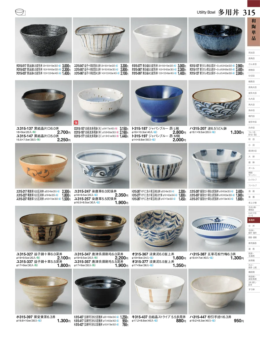 和陶単品 ページ315