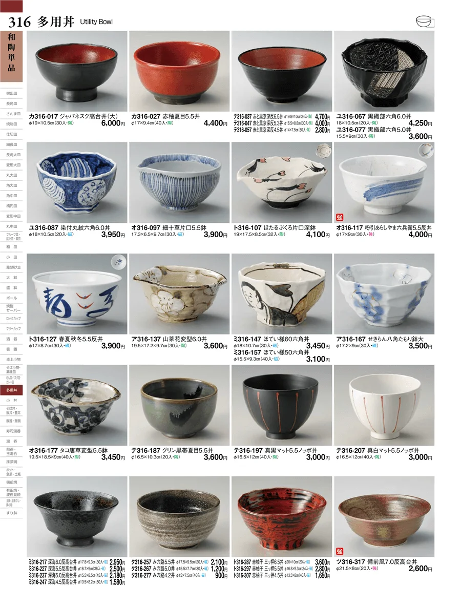 和陶単品 ページ316