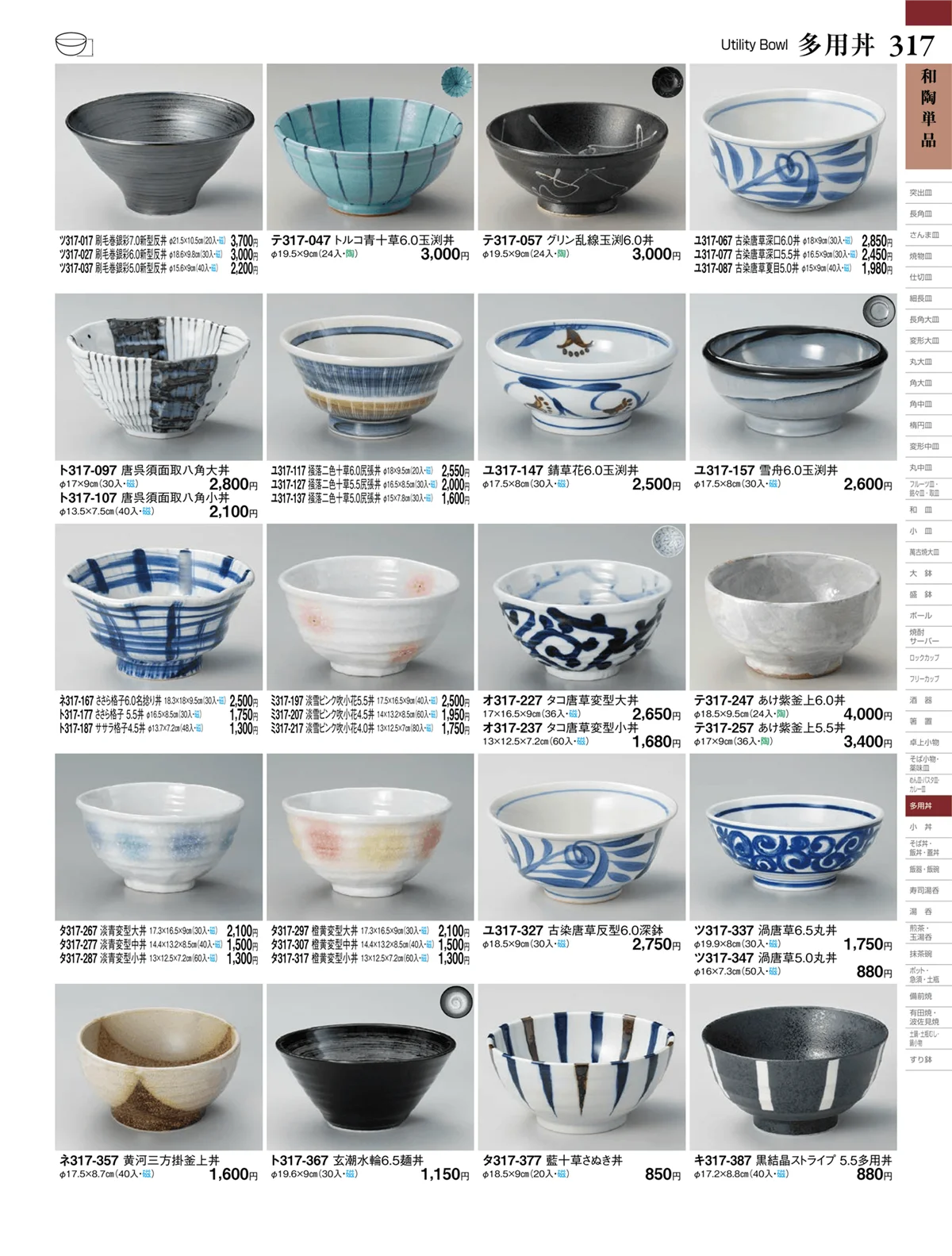 ときわvol.27・ページ番号317・和陶単品
