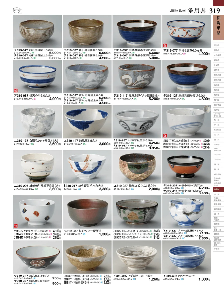 和陶単品 ページ319