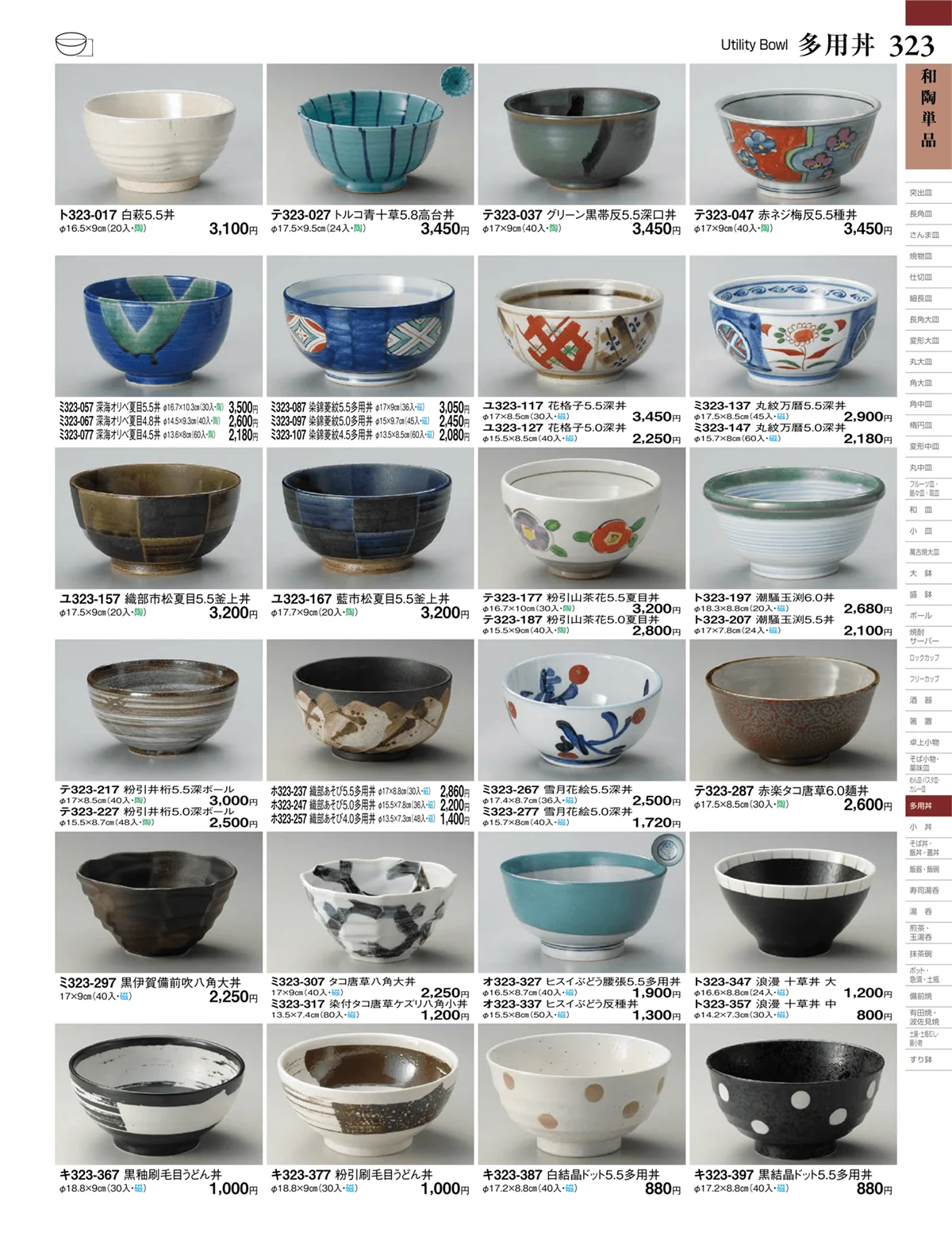 ときわvol.27・ページ番号323・和陶単品