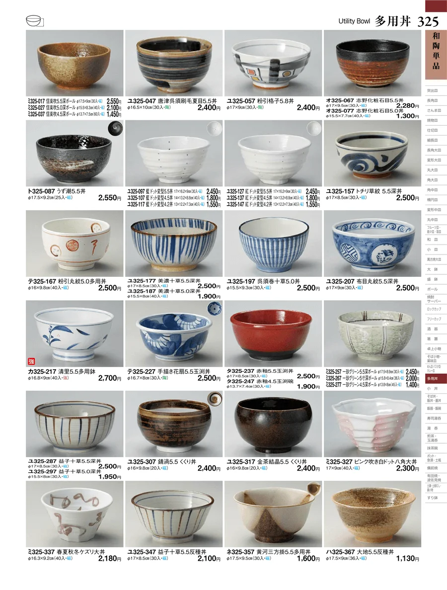 和陶単品 ページ325