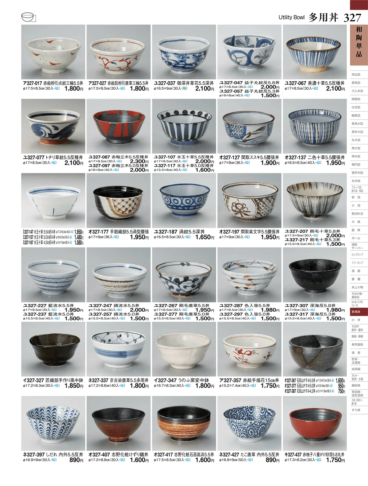 ときわvol.27・ページ番号327・和陶単品