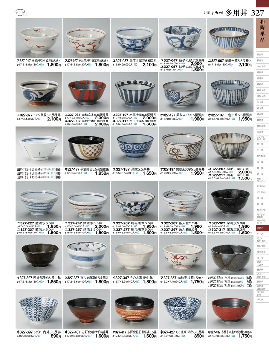 和陶単品 ページ327