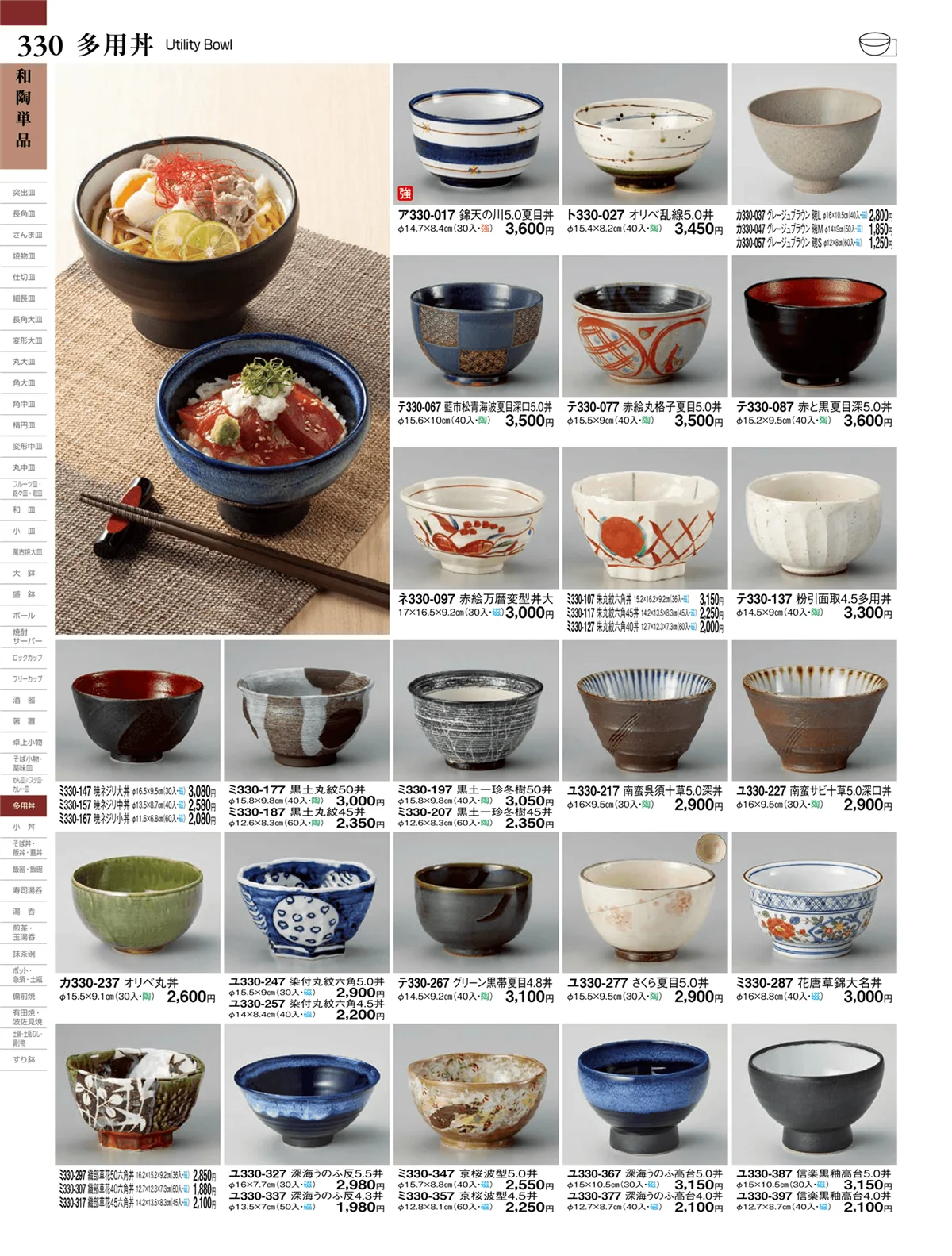 ときわvol.27・ページ番号330・和陶単品