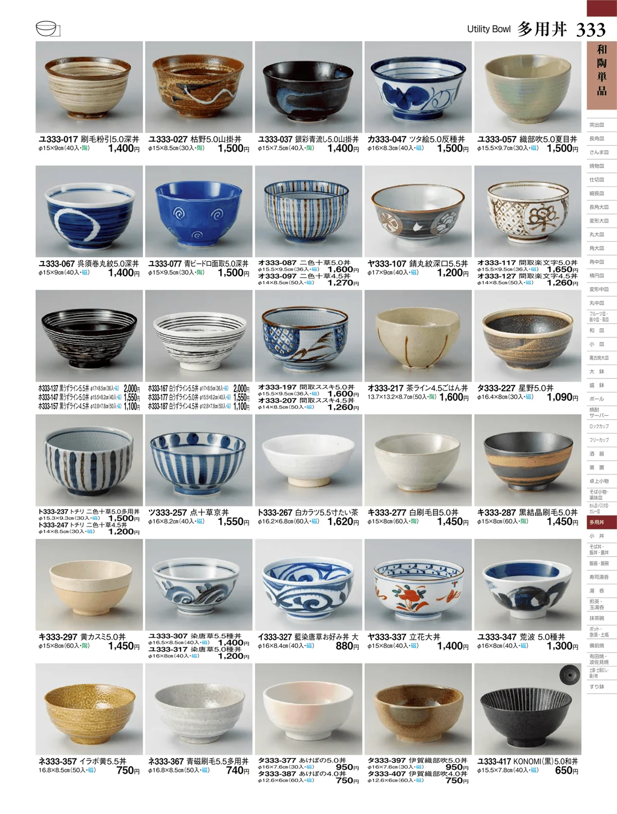 ときわvol.27・ページ番号333・和陶単品