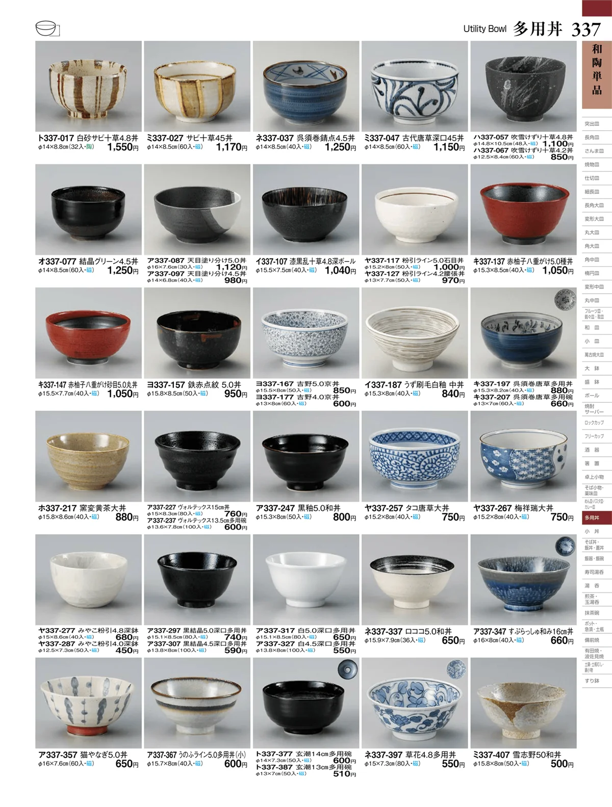 ときわvol.27・ページ番号337・和陶単品