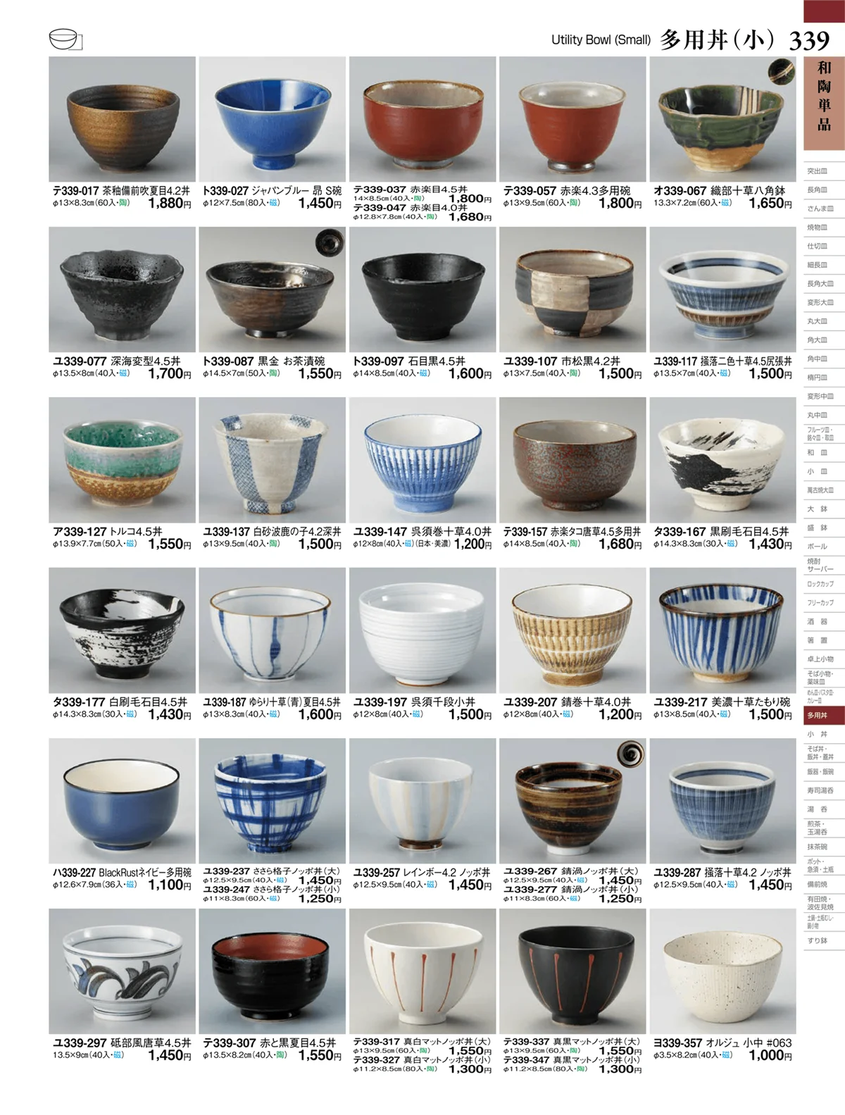 ときわvol.27・ページ番号339・和陶単品