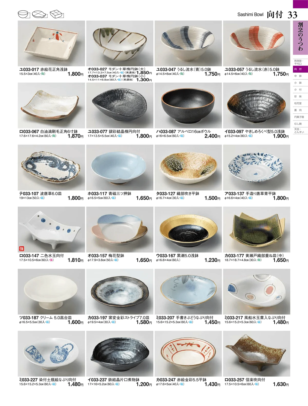 ときわvol.27・ページ番号33・向付