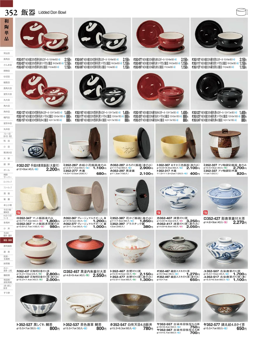 和陶単品 ページ352