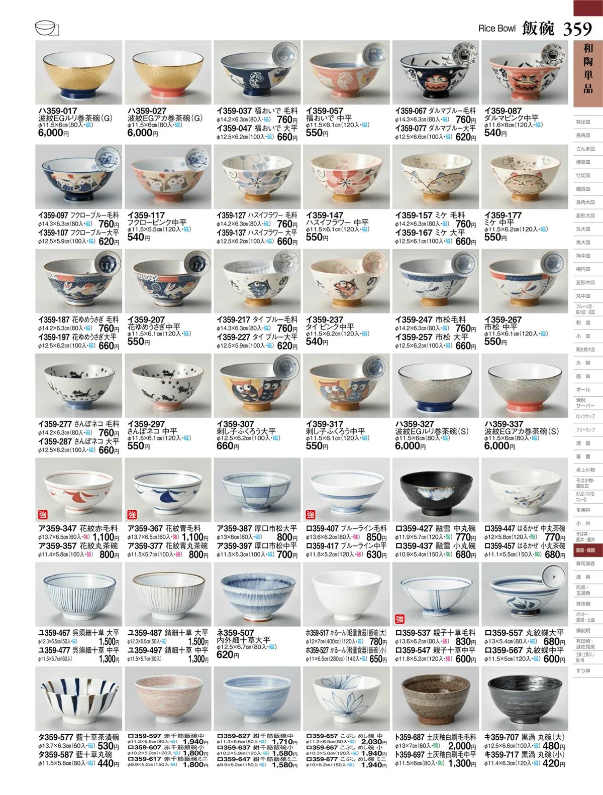 ときわvol.27・ページ番号359・和陶単品