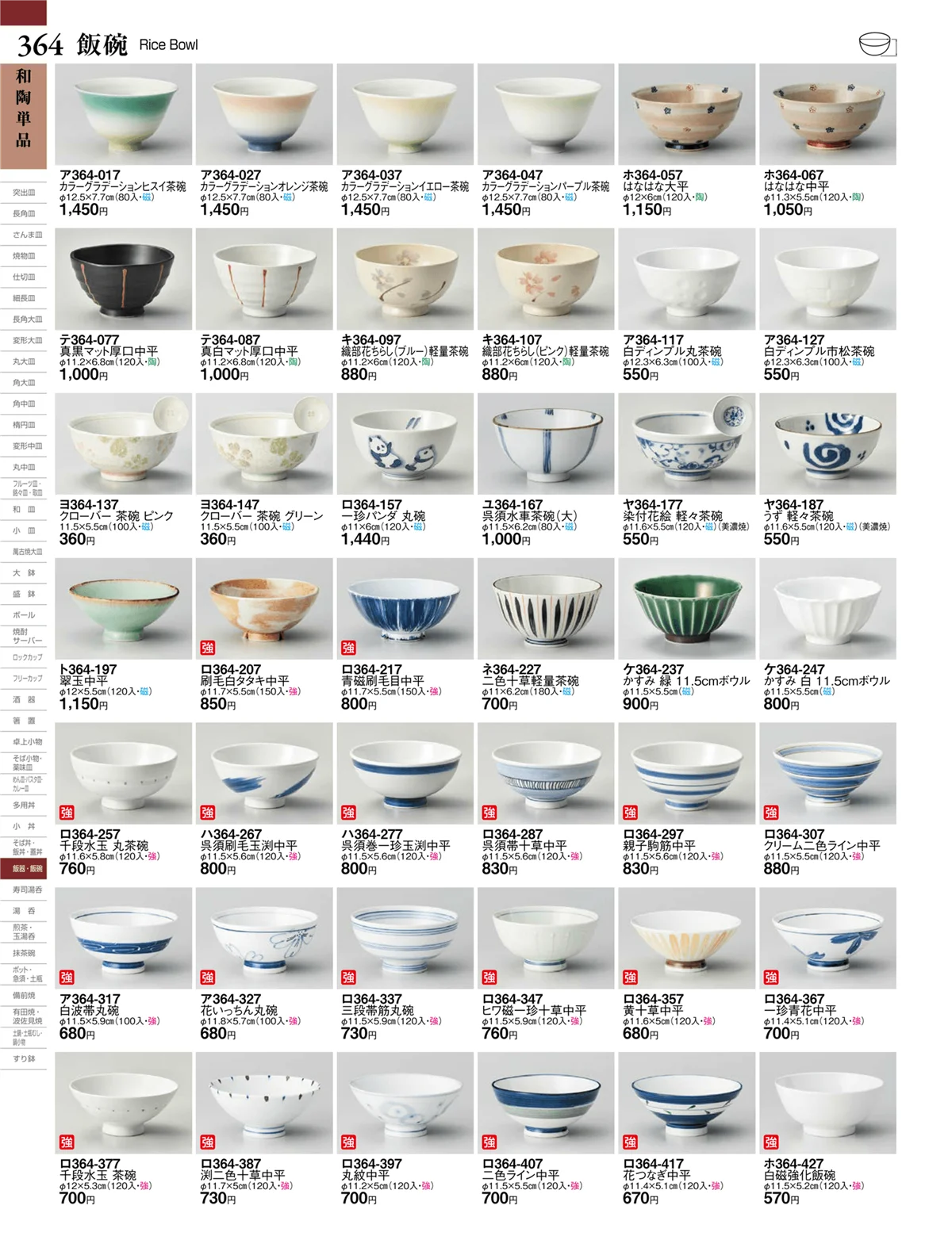 ときわvol.27・ページ番号364・和陶単品