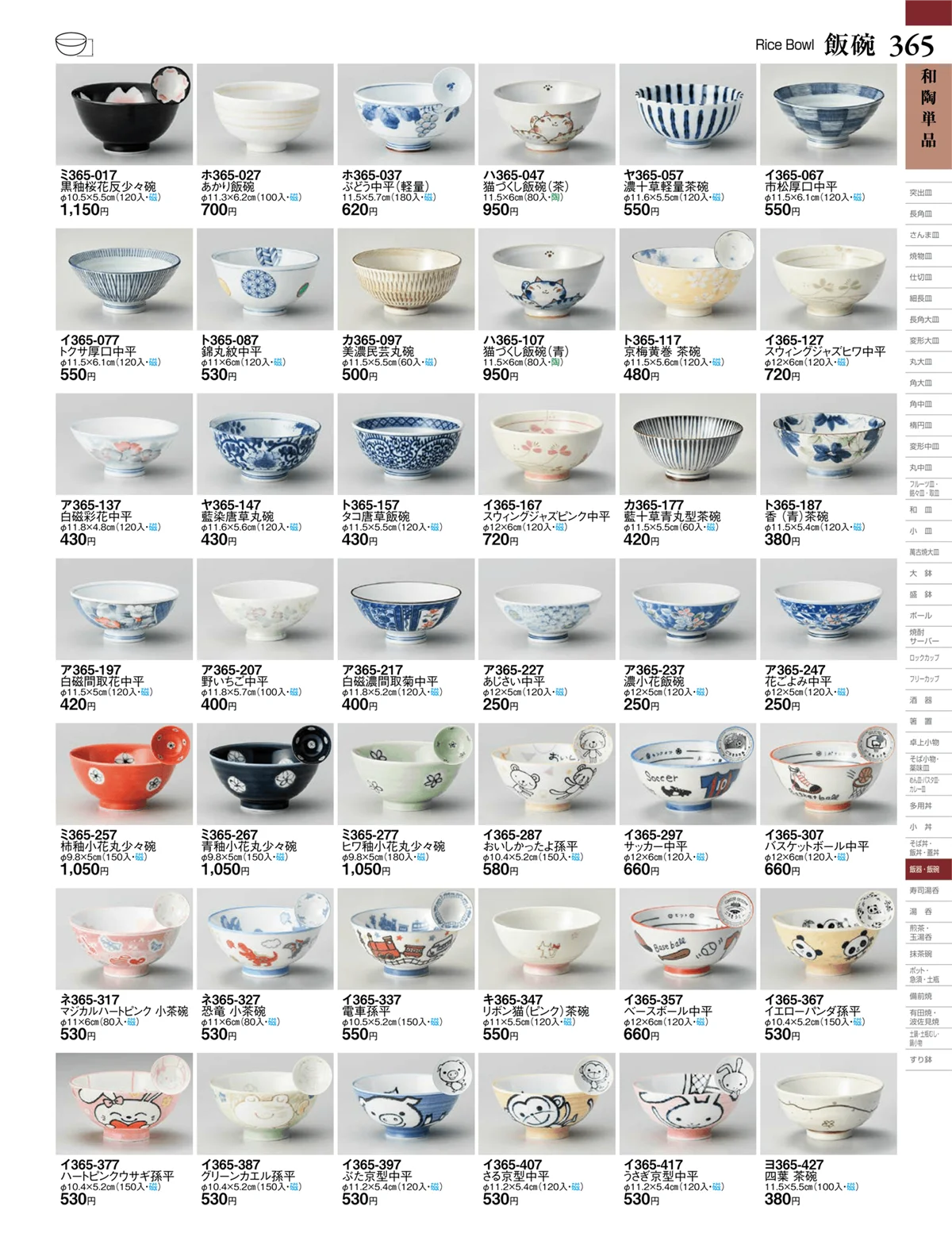 ときわvol.27・ページ番号365・和陶単品