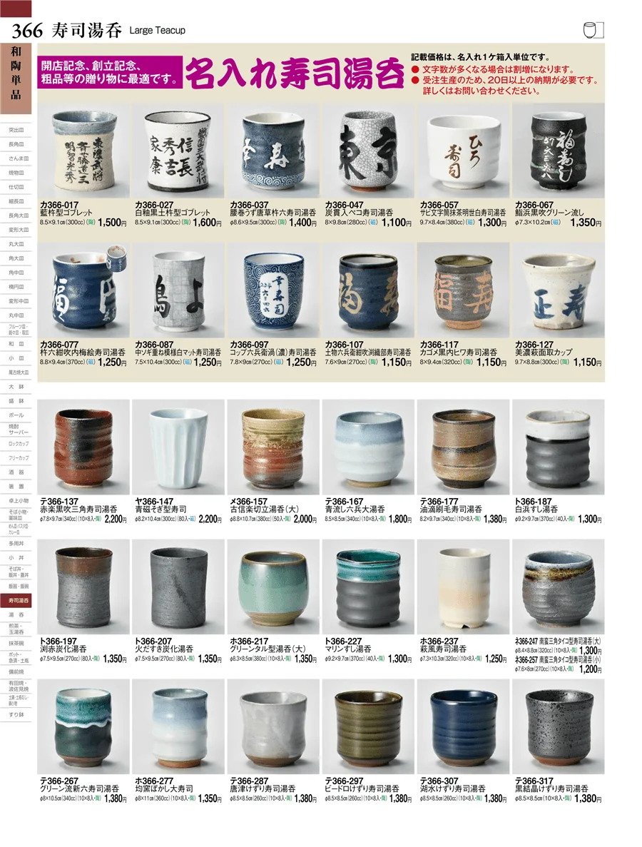 和陶単品 ページ366