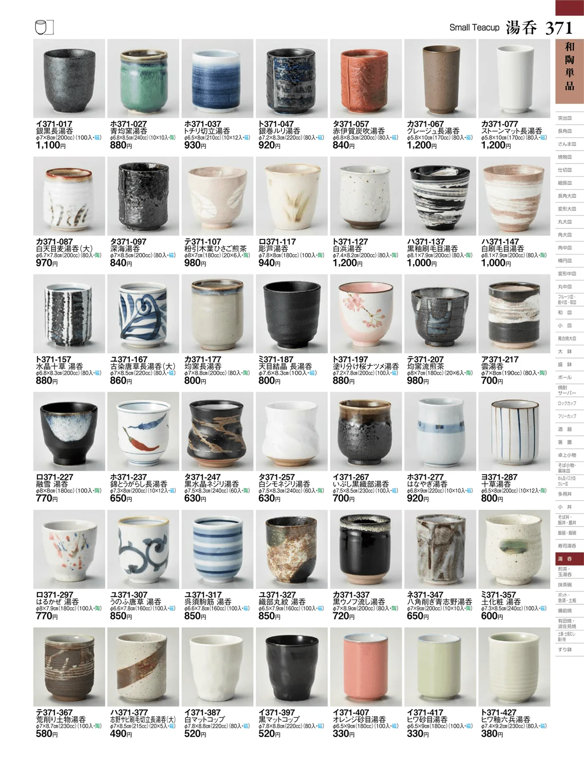 ときわvol.27・ページ番号371・和陶単品