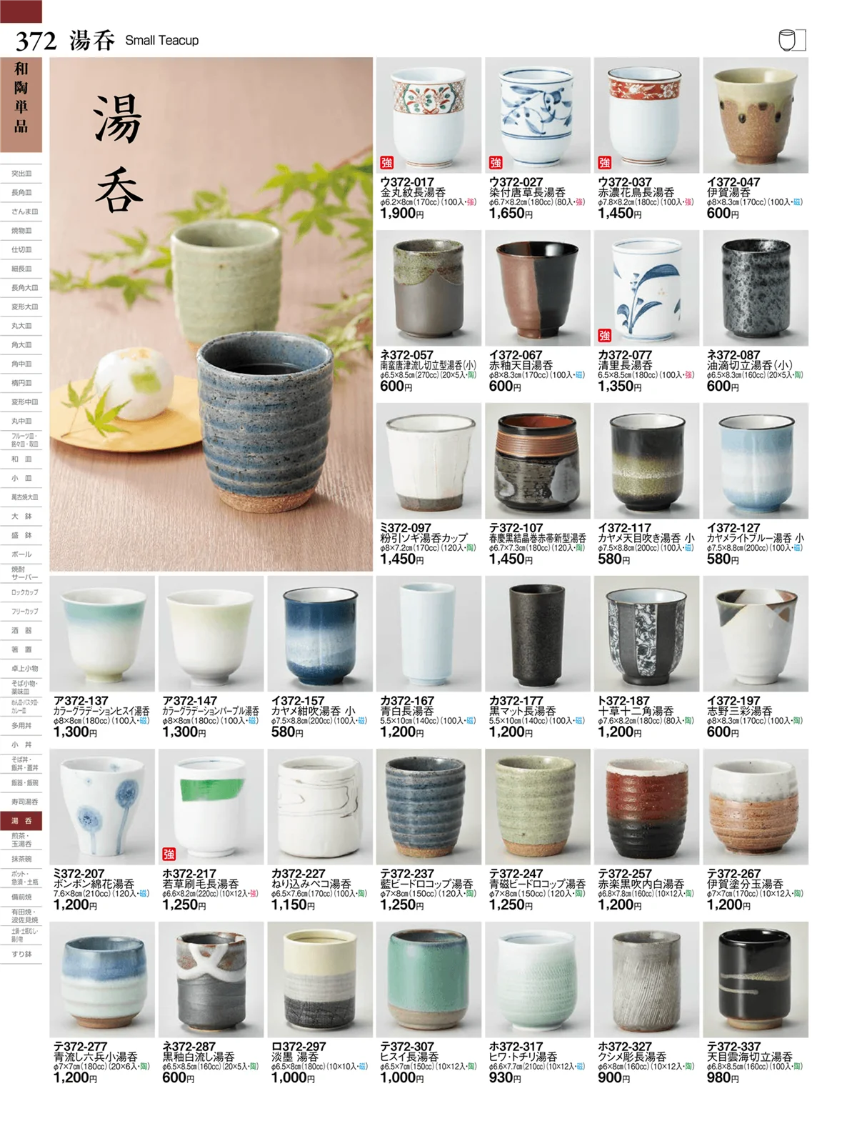 ときわvol.27・ページ番号372・和陶単品
