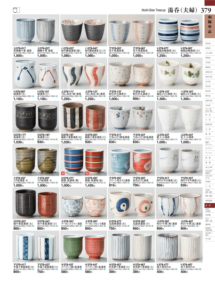 和陶単品 ページ379