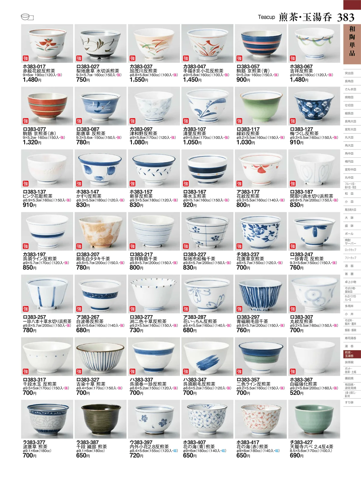 ときわvol.27・ページ番号383・和陶単品