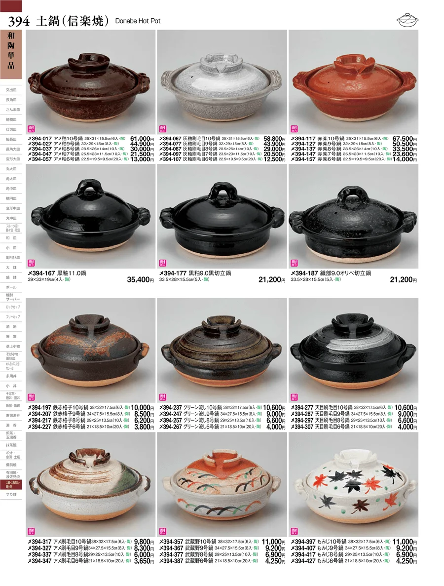 和陶単品 ページ394