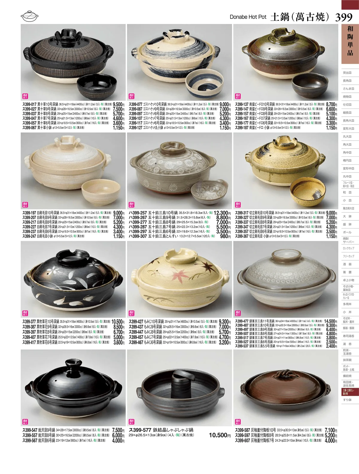 ときわvol.27・ページ番号399・和陶単品